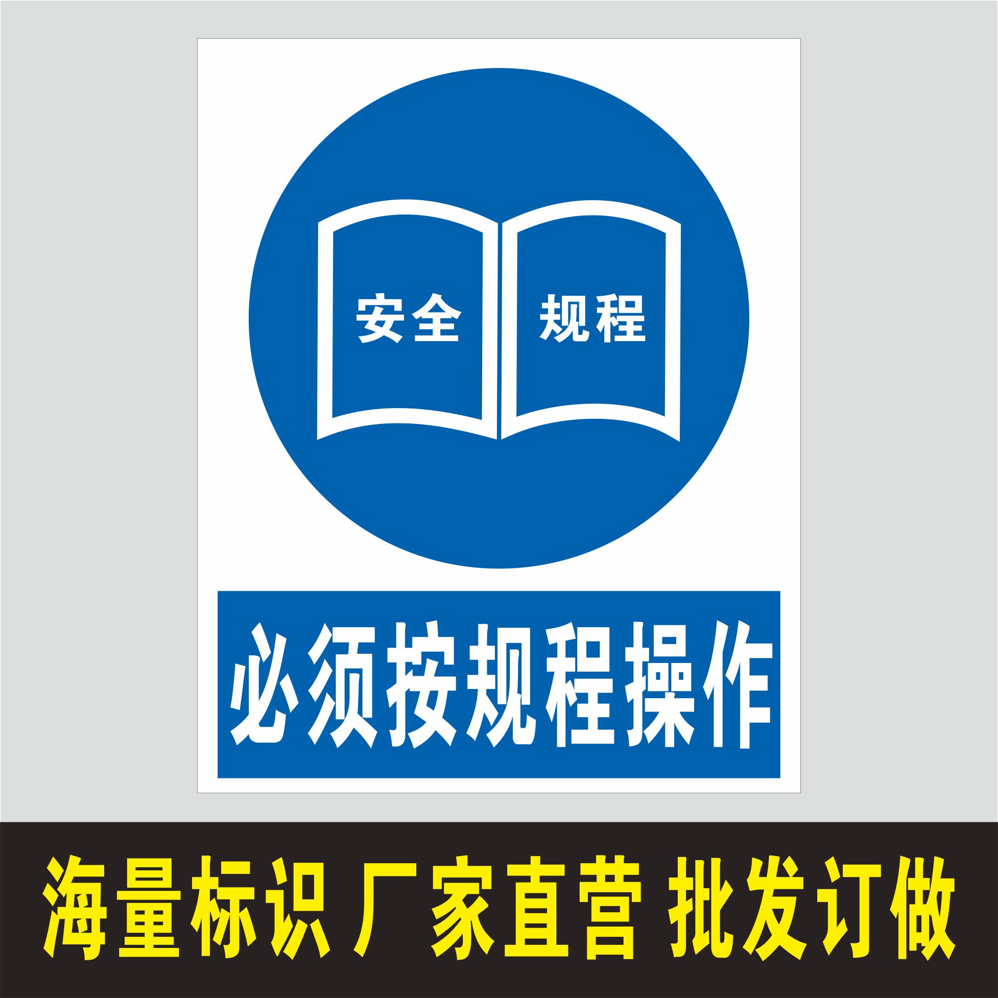 20*25CM 高清进口室内防水、防潮、防紫外线PP背胶标贴，厚度约0.3MM，特性：自带背胶，表面复膜，防水防晒耐腐蚀，可粘贴于无尘光滑表面，室内使用3年以上。其它材质有户外高清PP贴纸、4MM PVC标牌、镀锌板标牌、铝板标牌等，可定制！详情联系客服！联系电话：18306293142
