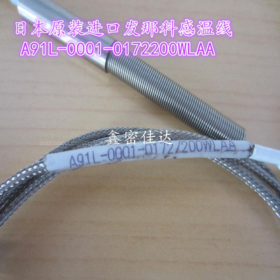 日本原装进口Fanuc发那科感温线 热电偶A91L-0001-0172/200WLAA