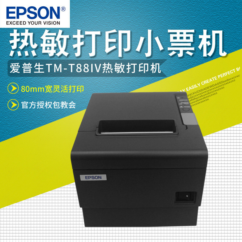愛普生Epson TM-T88IV熱敏票據打印機廚房酒店等80MM熱敏小票打印在類目 辦公設備/耗材/相關服務, 其他打印設備, 熱敏/熱轉印打印機中 - 來自Buy2taobao.com提供專業的淘寶代購服務