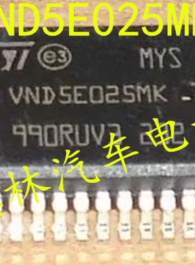 VND5E025MK 悦翔行车电脑板灯光控制芯片 VNDSE025MK 全新 可直拍