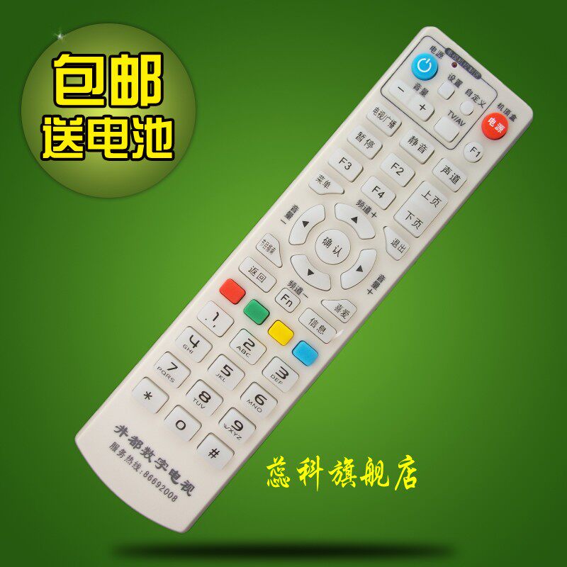 包邮  适用于井都数字电视遥控器适用于井都数字电视 一样直接使用