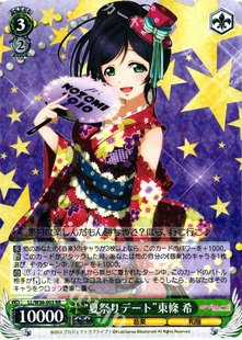 WS 黑白双翼 卡牌 LL手游2 RR “夏祭りデート”東條 希