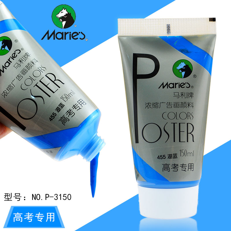 马利牌p3150水粉颜料150ml美术绘画高考用浓缩广告画颜料水粉颜料