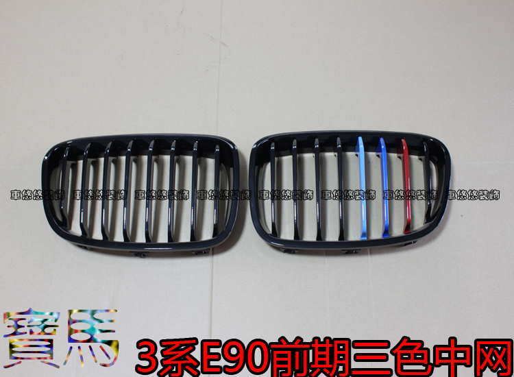 适用宝马3系E90 318i  320i 325i  330i改装三色碳纤维中网前格栅