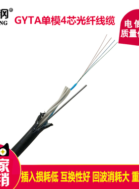 OPTICAL GYTA光缆4芯单模光纤线缆室外中心束管式定制6芯8芯12芯