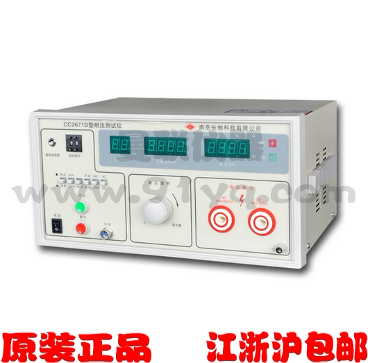 南京长创CC2671D交直流耐压测试仪 耐电压测试仪 输出功率500VA