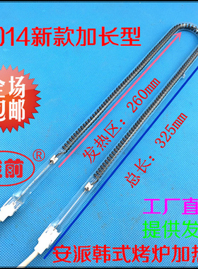 包邮安派韩式烤烤炉发热管EKL-1000D加长型 K14-05型烧烤炉电热管