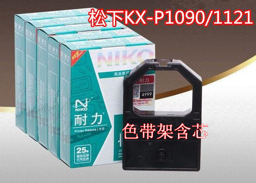 耐力色带架松下针式打印机专用