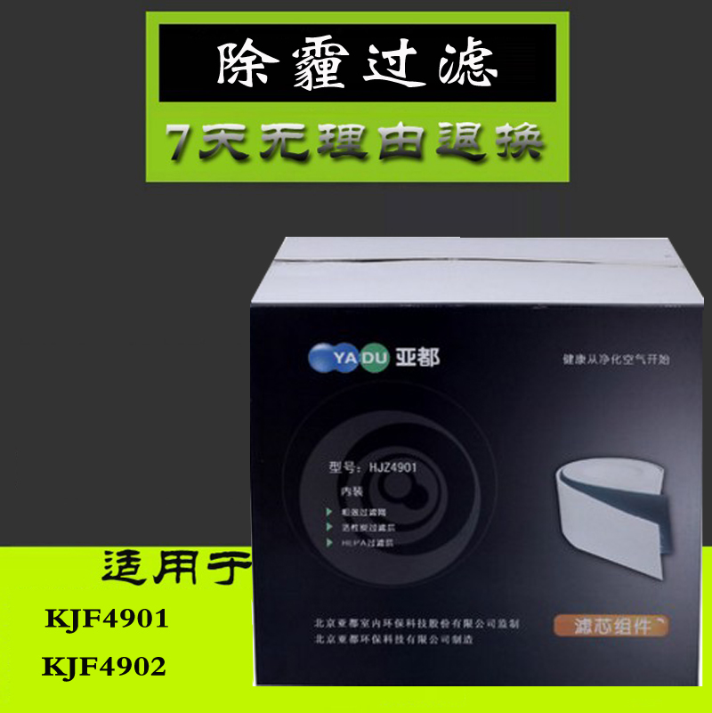 亚都净化器KJZ4901滤芯组件亚都空气净化器KJF4902、KJF4901