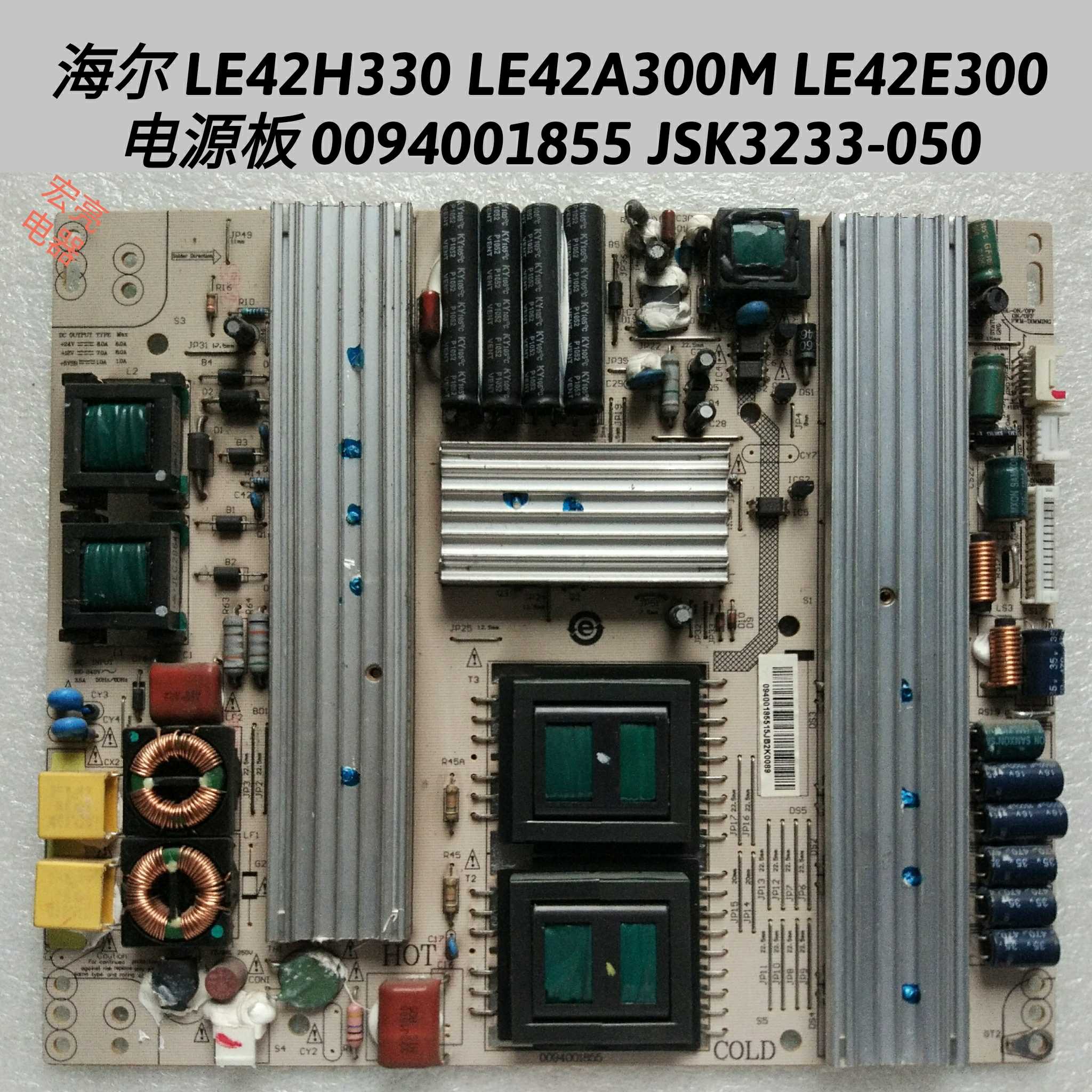 海尔LE42H330 LE42A300M LE42E300电源板 0094001855 JSK3233-050 电子元器件市场 显示屏/LCD液晶屏/LED屏/TFT屏 原图主图