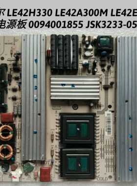 海尔LE42H330 LE42A300M LE42E300电源板 0094001855 JSK3233-050