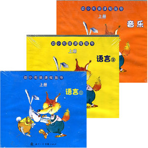 幼小衔接课程指导 学前班上册光盘3册新时代教学光盘音乐语言幼小衔接 学前启蒙幼小衔接学前班cd