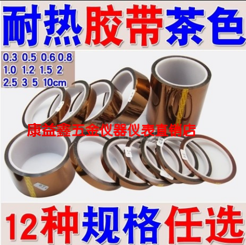 10/20/30mm 宽33米 耐高温胶带 茶色胶带胶纸金手指胶带做BGA专用|msdalam kategori Kamus elektronik/buku kertas elektronik/alat tulis, Produk pelekat, pita/pita pelekat/jalur - dari Buy2taobao.com untuk memberikan perkhidmatan ejen Taobao profesional membeli