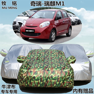 奇瑞瑞麒M1两厢专用车衣防雨防晒加厚瑞琪汽车罩老款加厚隔热遮阳
