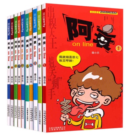 每本独立包装阿衰on line1-10全集10册漫画书正版图书漫画彩色儿童读物书籍少儿童书漫画书爆笑校园漫画畅销书