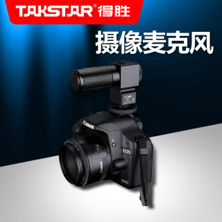 Takstar/得胜 SGC-698单反采访新闻摄像话筒DV相机外接录音麦克风