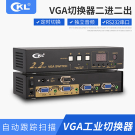 VGA切换器2进2出 电脑切换器二进二出 视音频遥控分配器 CKL-222R