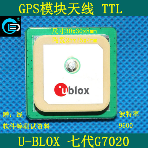 GLED品牌（中国质量万里行溯源品牌） GPS模块天线一体 波特率默认9600 型号：GM30