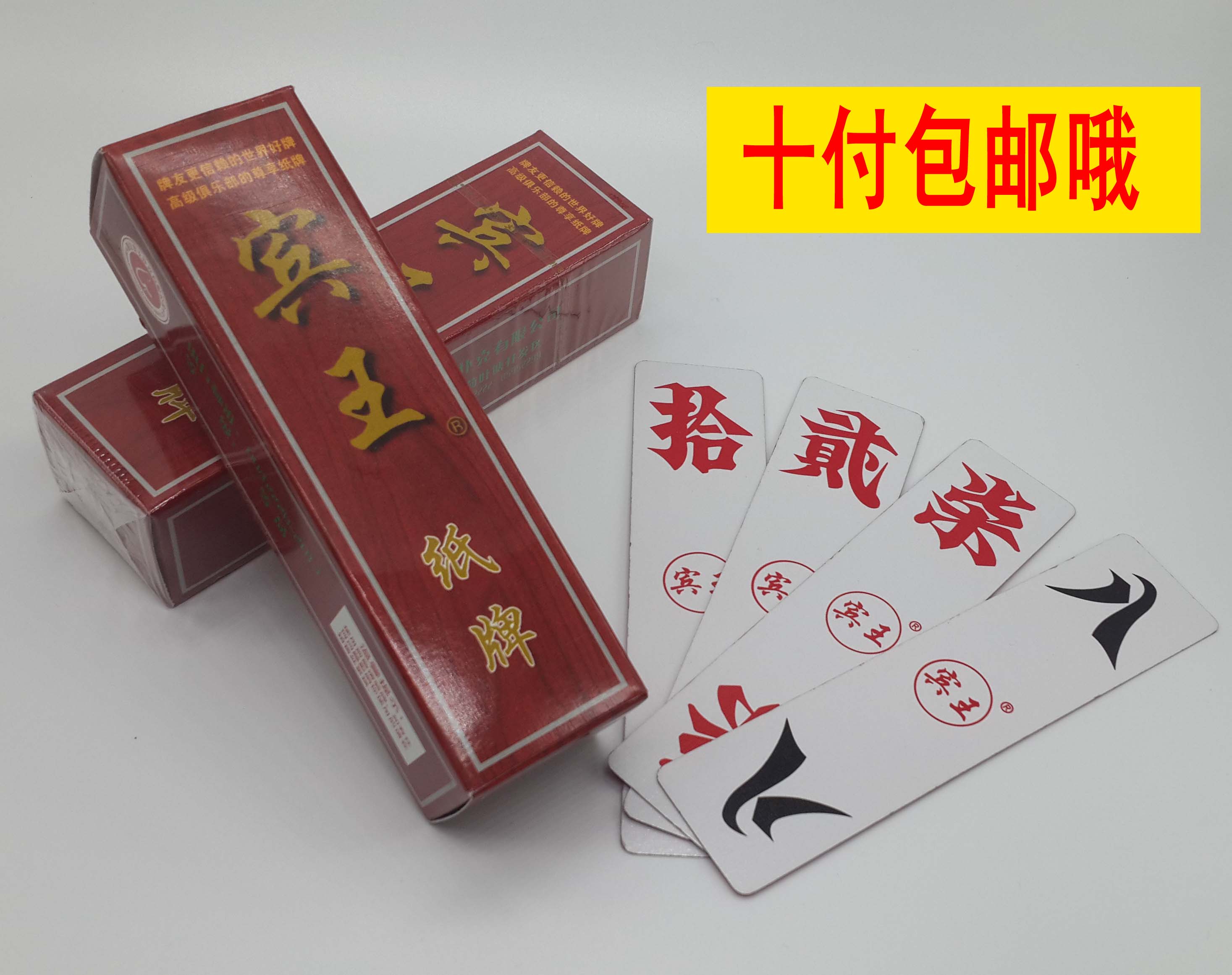 包邮湖南宾王胡子二七十批發纸牌