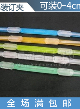 满100个包油 加厚塑料两孔装订夹彩色白色装订夹条反复用