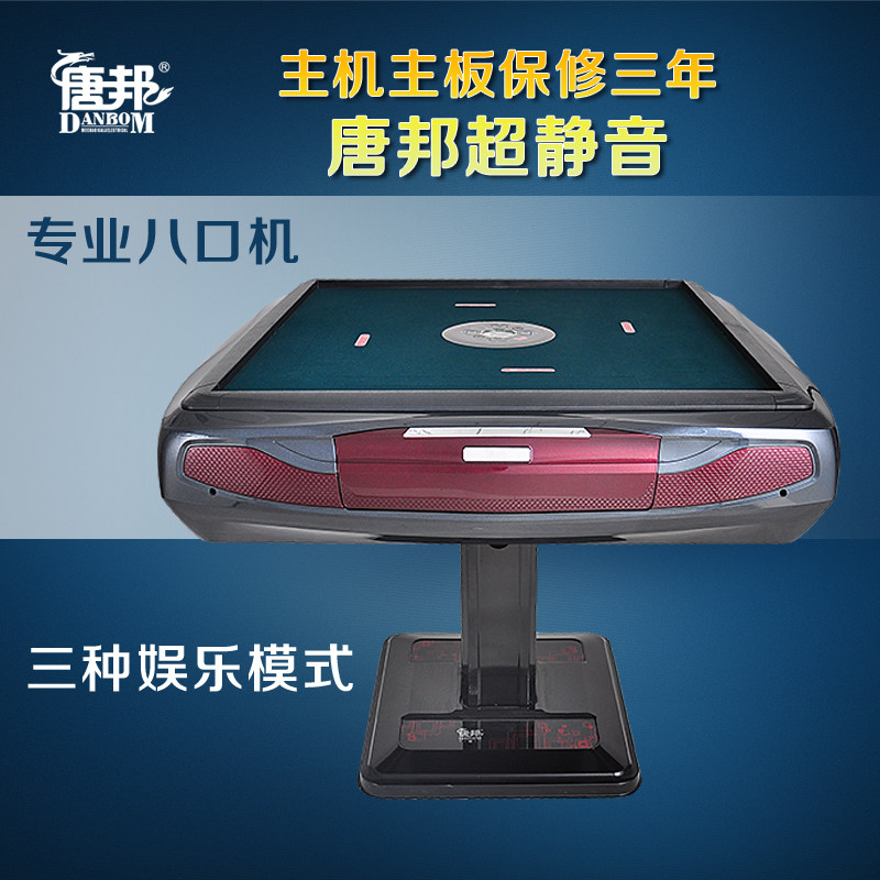 正品 唐邦八口四口机三层全自动麻将桌 静音麻将机