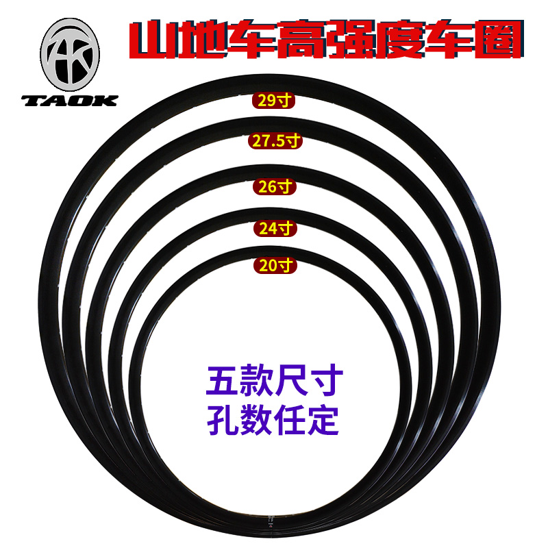 TAOK山地车圈自行车20/24/26/27.5/29寸铝合金高强度碟刹双层轮圈