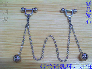 钛钢城R 乳环阴环 男 女 乳钉穿刺饰品 U形环 3.0杆 加链条铜铃铛