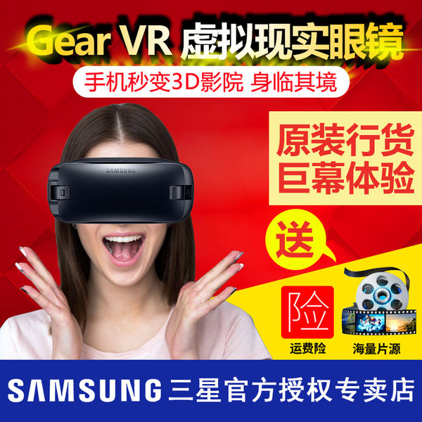 Samsung 三星 Gear VR 4代 虚拟现实头盔 3D眼镜 优惠券折后￥154包邮史低（￥159-5）