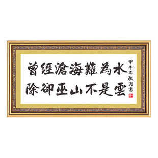 十字绣曾经沧海难为水除却巫山不是云