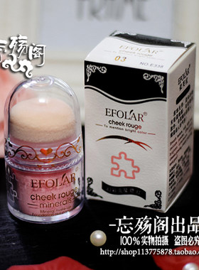 幻彩efolar依芙拉流星蘑菇化妆