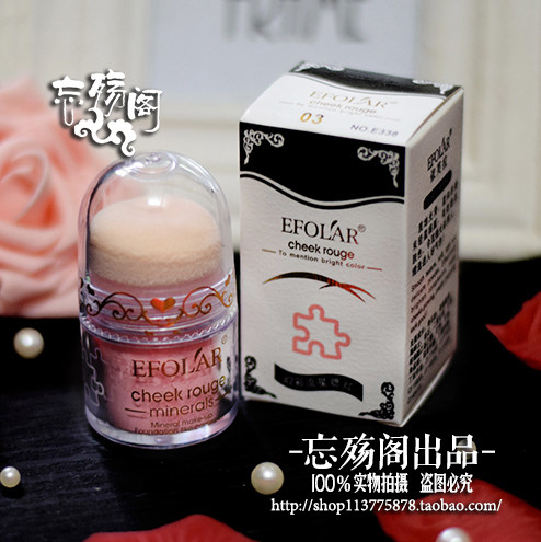 幻彩efolar依芙拉流星蘑菇化妆