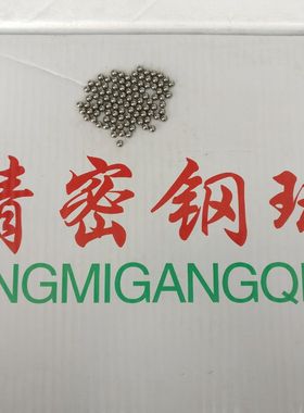 精密钢珠钢球5.5 5.6 5.7 5.75 5.8 5.85 5.87 5.88 5.9 5.93/mm