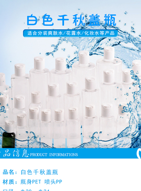 25毫升到500ml白色千秋盖瓶旅行分装瓶化妆品小样瓶空瓶 按压分装