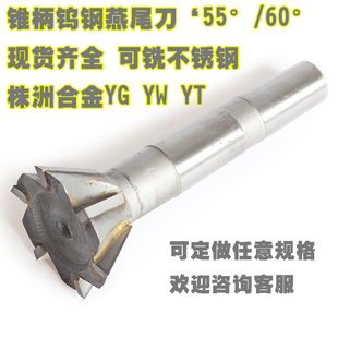 镶合金锥柄燕尾槽铣刀35 40 45 50 60 80*55°60度 钨钢燕尾铣刀