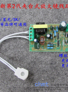 张飞星光实益SK 220V/110V夹台式放大镜线路板台灯 T9 22W整流器