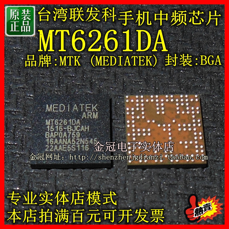 手机中频芯片ICMT6261DABGA