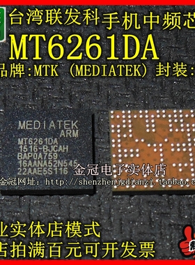 全新原装 MT6261DA BGA MTK台湾联发科 手机中频芯片IC MEDIATEK