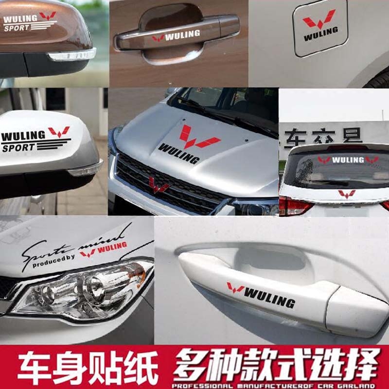 包邮 五菱宏光S荣光创意灯眉后视镜油箱盖引擎盖个性反光汽车贴纸