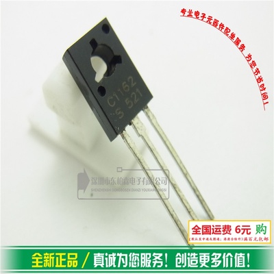进口原装 2SC1162 功率管N道C1162三极管 2.5A35V 全新