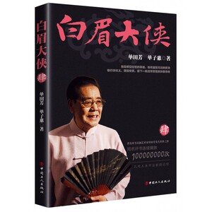 白眉大侠(4) 博库网