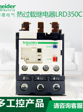 施耐德 TesysD系列 Everlink热过载继电器LRD350C