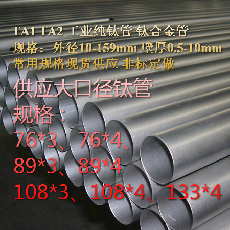 TA1 TA2钛管 钛合金管 工业纯钛管 现货供应 非标定制 钛管加工