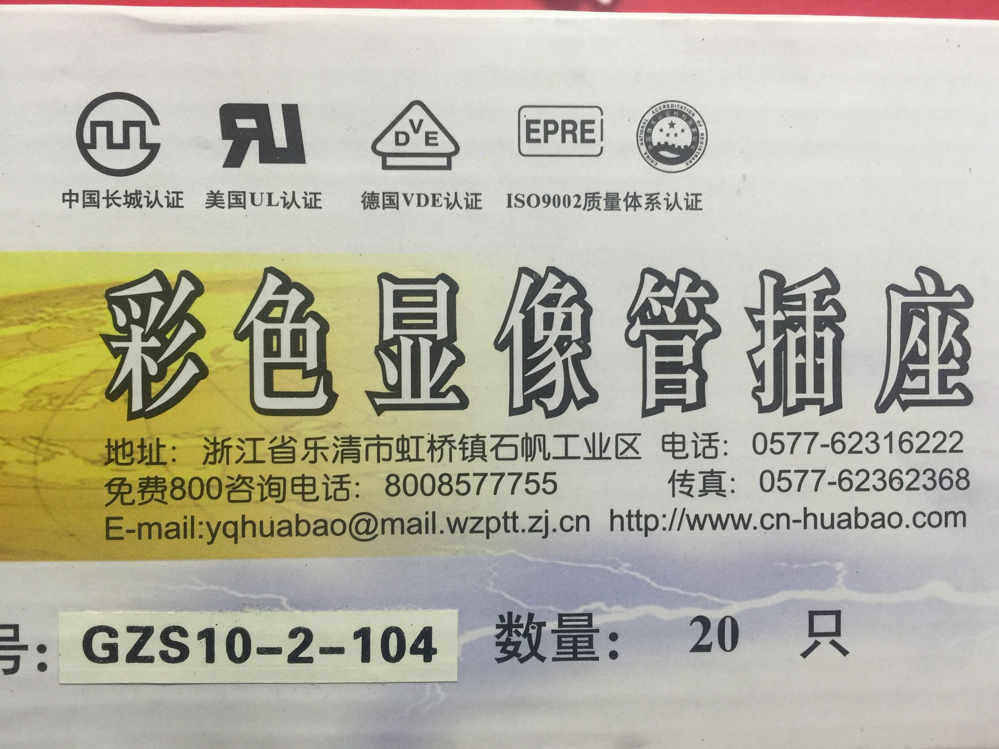 电视机管座显像管插座镀金管座各种规格电视机配件