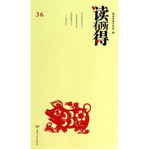 读有所得36