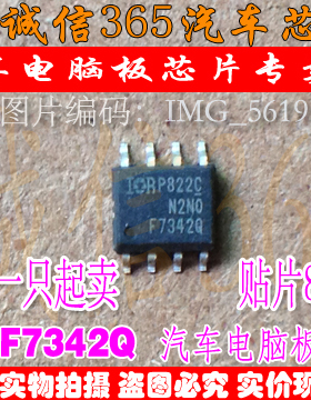 F7342Q IRF7342Q  汽车电脑板芯片IC 可直拍
