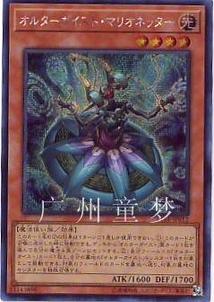 游戏王英文幻变骚灵傀儡师