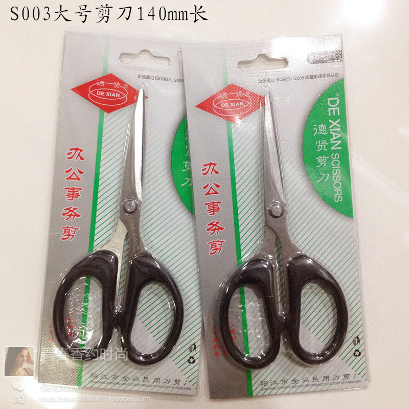 德贤S003/S004大小不锈钢办公事务剪刀/学生小型美工剪刀裁剪,文具电教/文化用品/商务用品,剪刀,淘宝优惠券,粉丝福利购,淘宝优惠卷