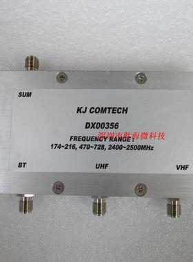 DX00356 RF3工器 230MHz低通 410-980MHz带通 400MHz高通 滤波器