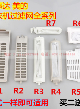 荣事达洗衣机过滤网XQB55-737G XQB55-717GXQB60-873G XQB60-871G