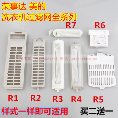 荣事达洗衣机过滤网XQB55-737G XQB55-717GXQB60-873G XQB60-871G